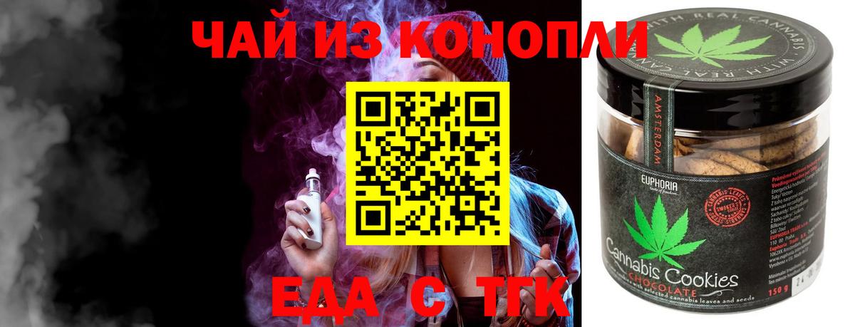 Еда ТГК конопля Тулун