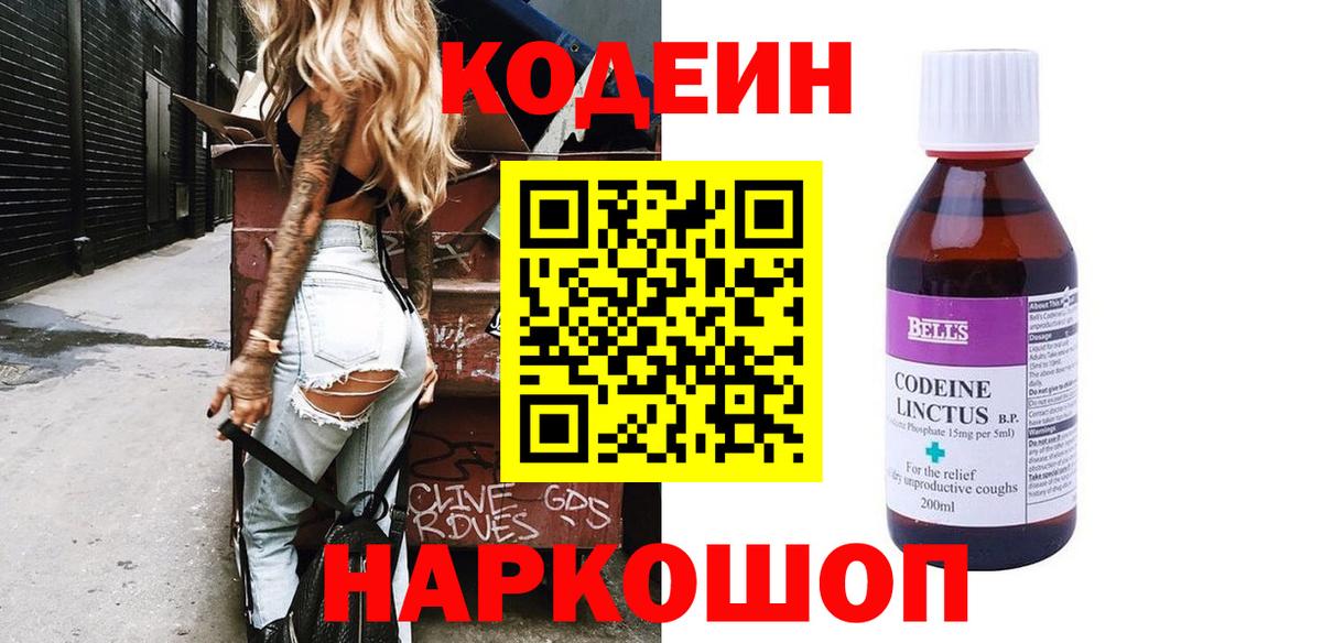 Кодеиновый сироп Lean Purple Drank  Вход с VPN  Тулун  Кодеин Purple Drank 