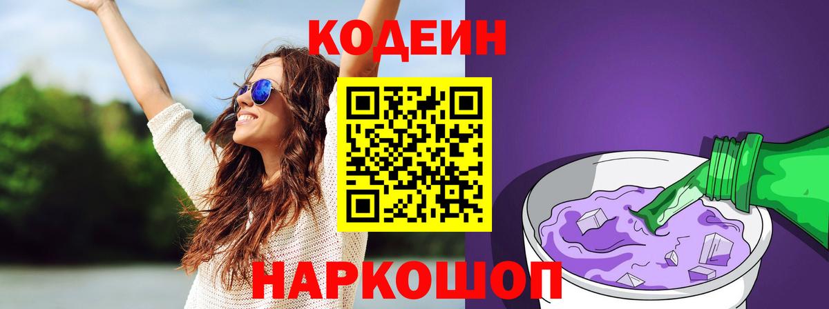 Codein Purple Drank Тулун