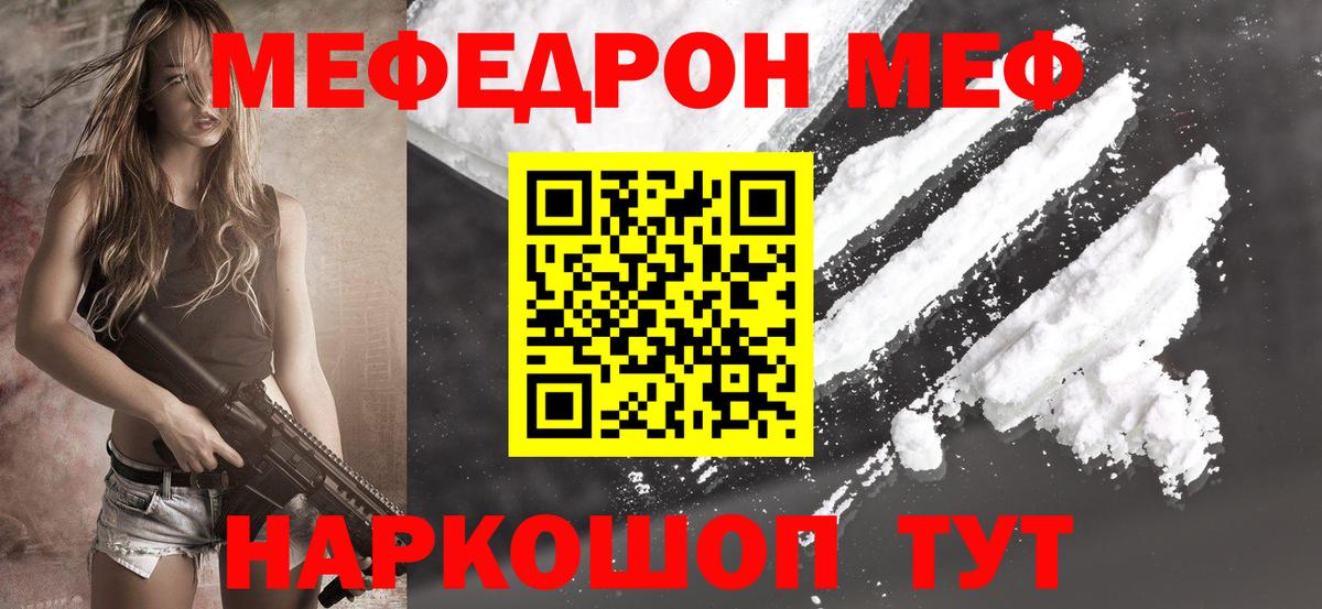 МЯУ-МЯУ мяу мяу  Вход с VPN  МЯУ-МЯУ  Тулун  МЕФ mephedrone 