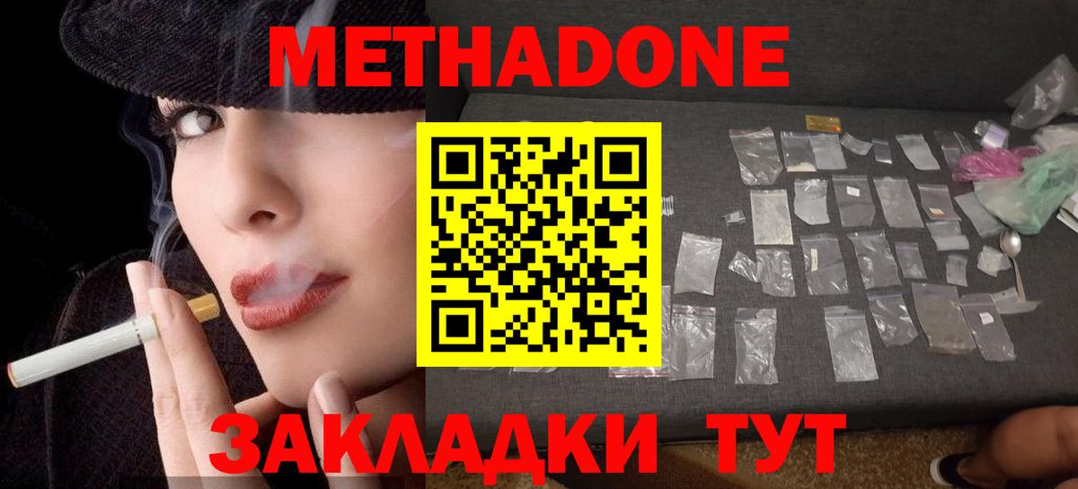 Тулун  МЕТАДОН VHQ  Метадон мёд  Вход с VPN 