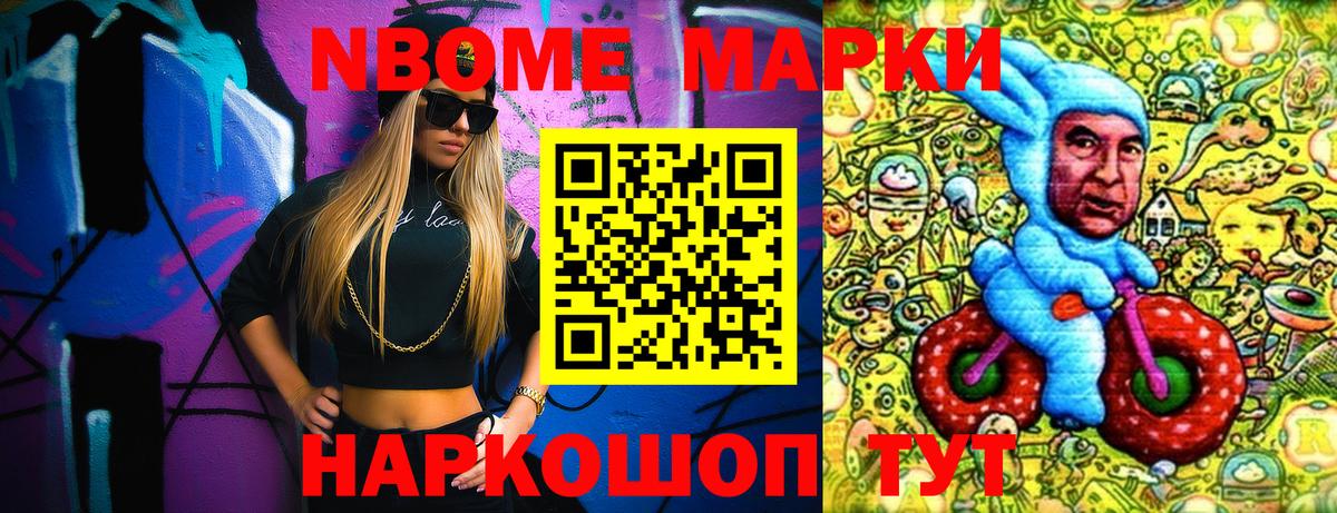 Тулун  Марки N-bome 1500мкг  Марки N-bome  Вход с VPN 